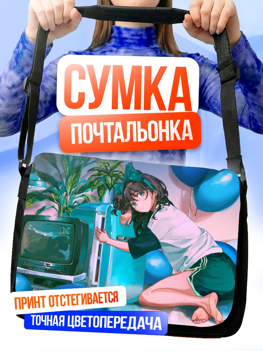 Сумка-почтальонка Девушка с телевизором