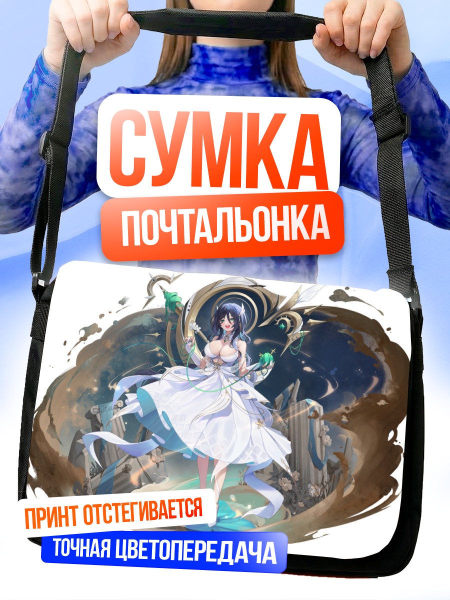 Сумка-почтальонка Девушка в белом платье