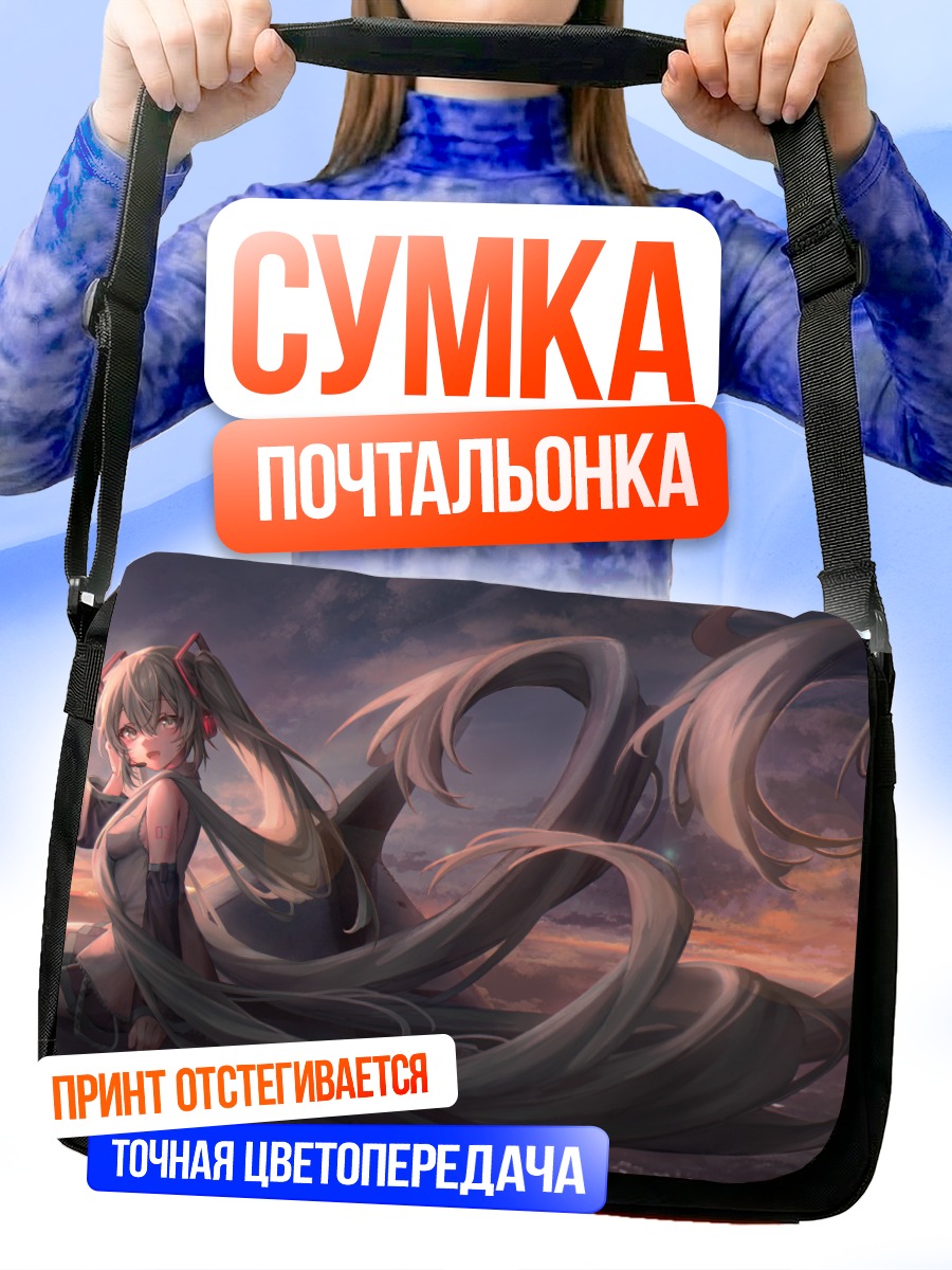 Сумка-почтальонка Мику Хацунэ на закате
