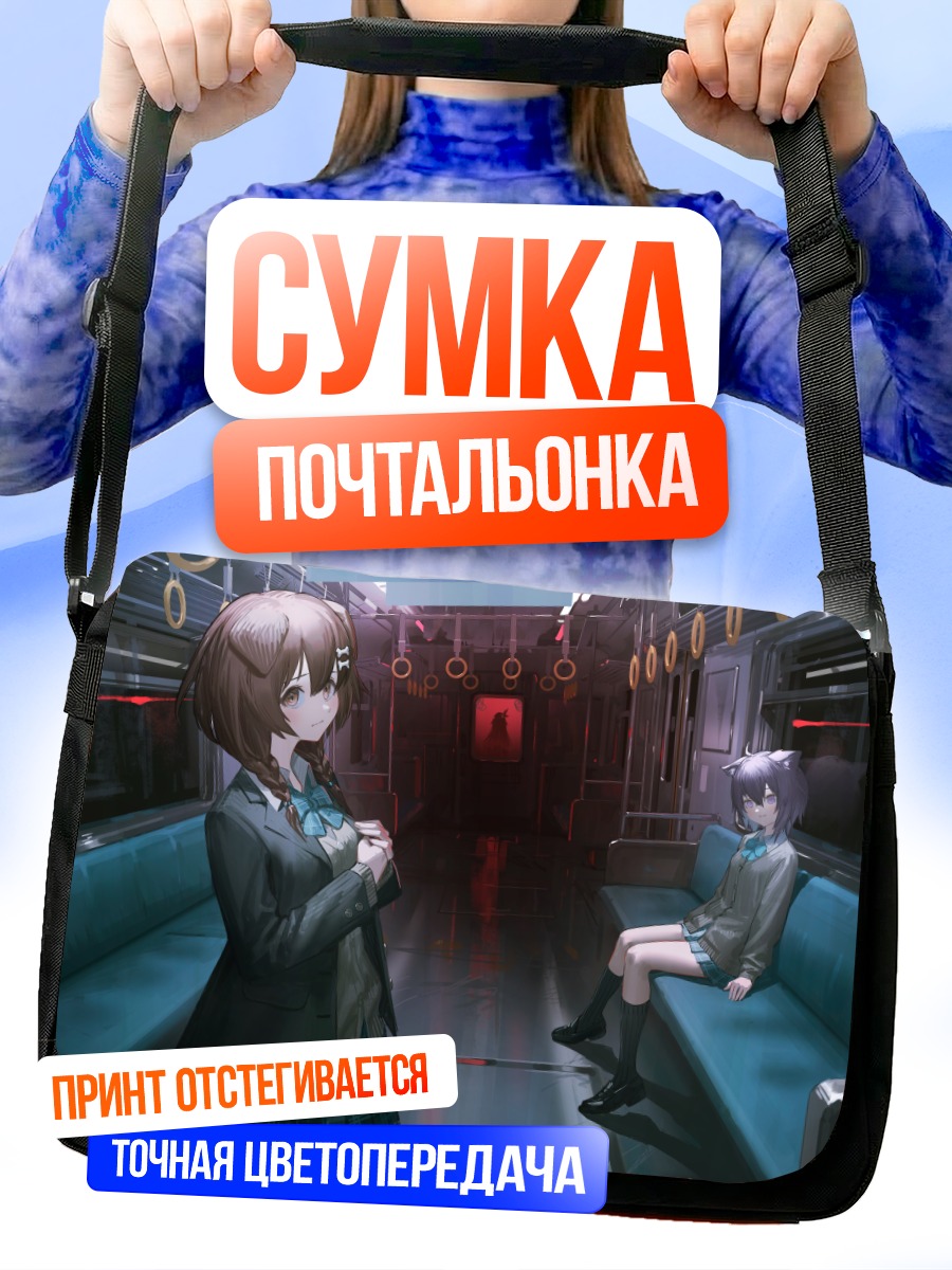 Сумка-почтальонка Короне и Окаю в поезде