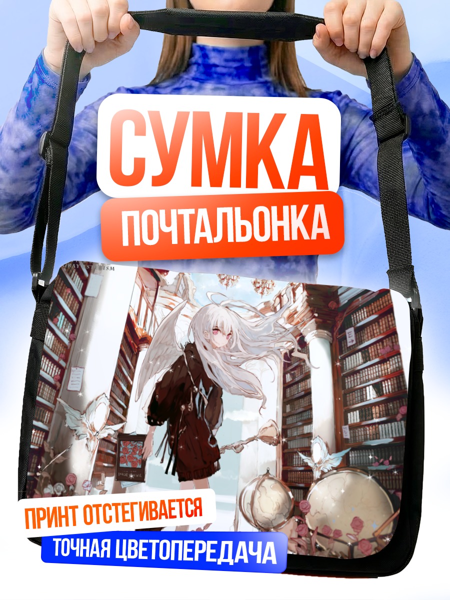 Сумка-почтальонка Беловолосая девушка с крыльями