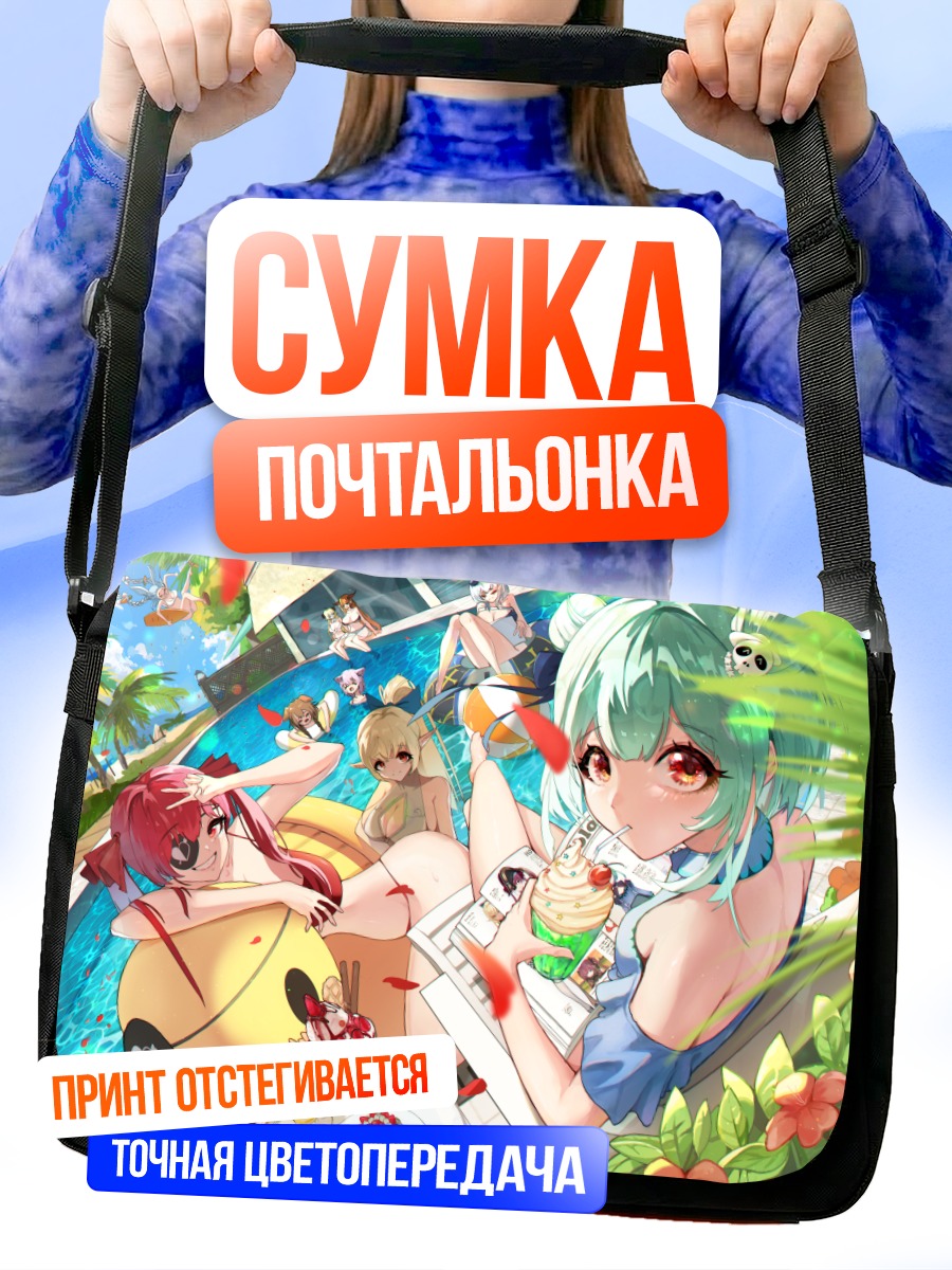 Сумка-почтальонка Хололайв на пляже