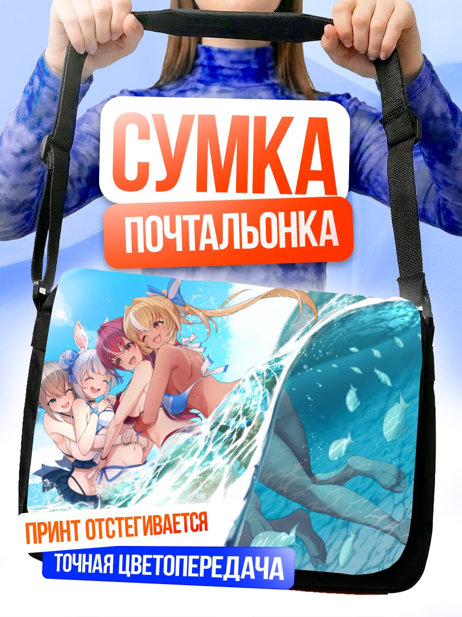 Сумка-почтальонка Хололайв на пляже