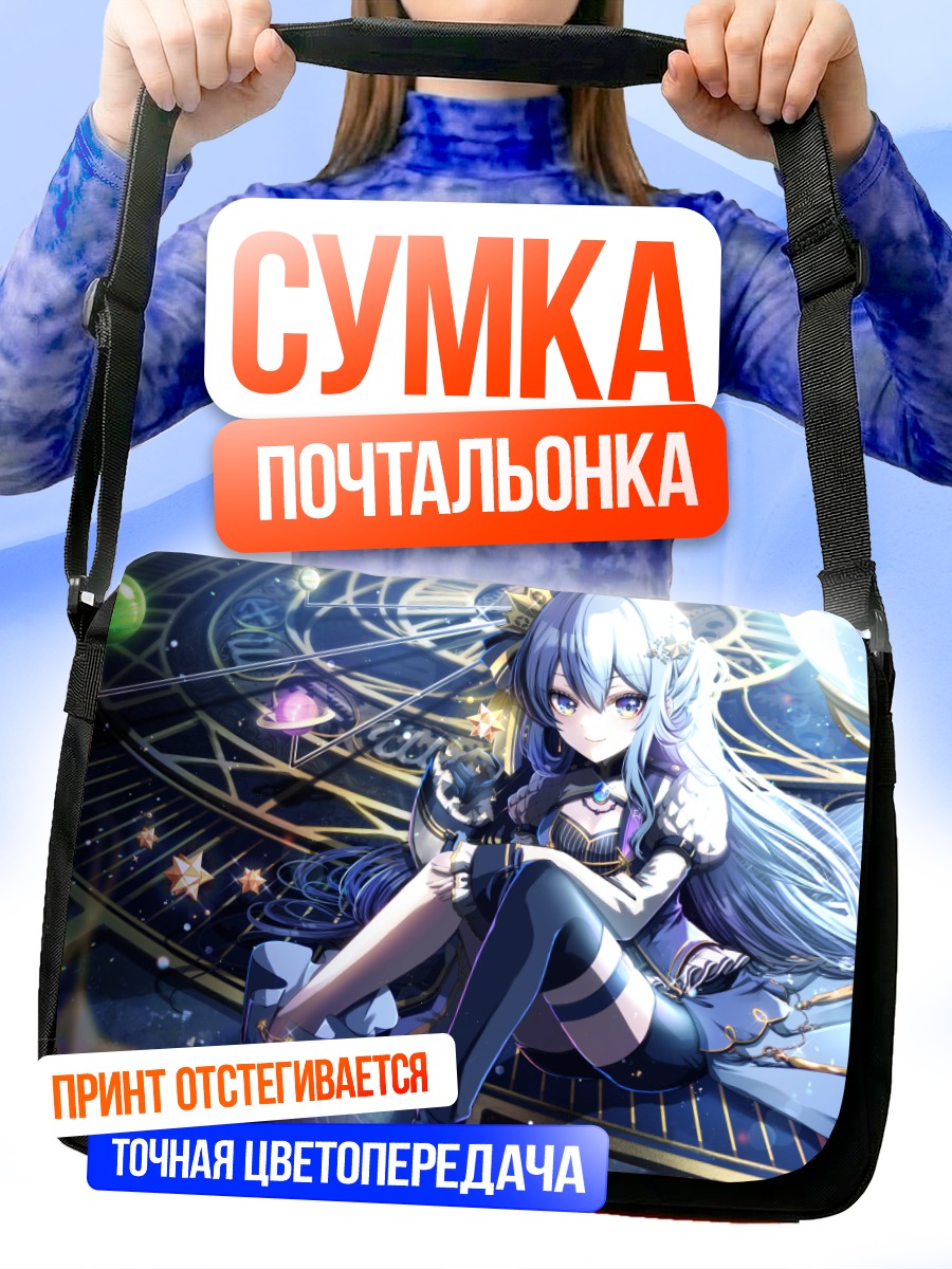 Сумка-почтальонка Хошимати Суйсей в звездах