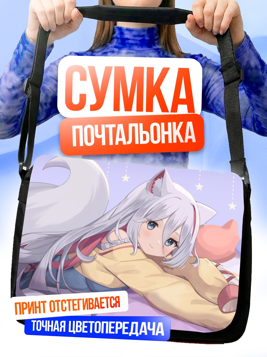 Сумка-почтальонка Девушка-лисица в кровати