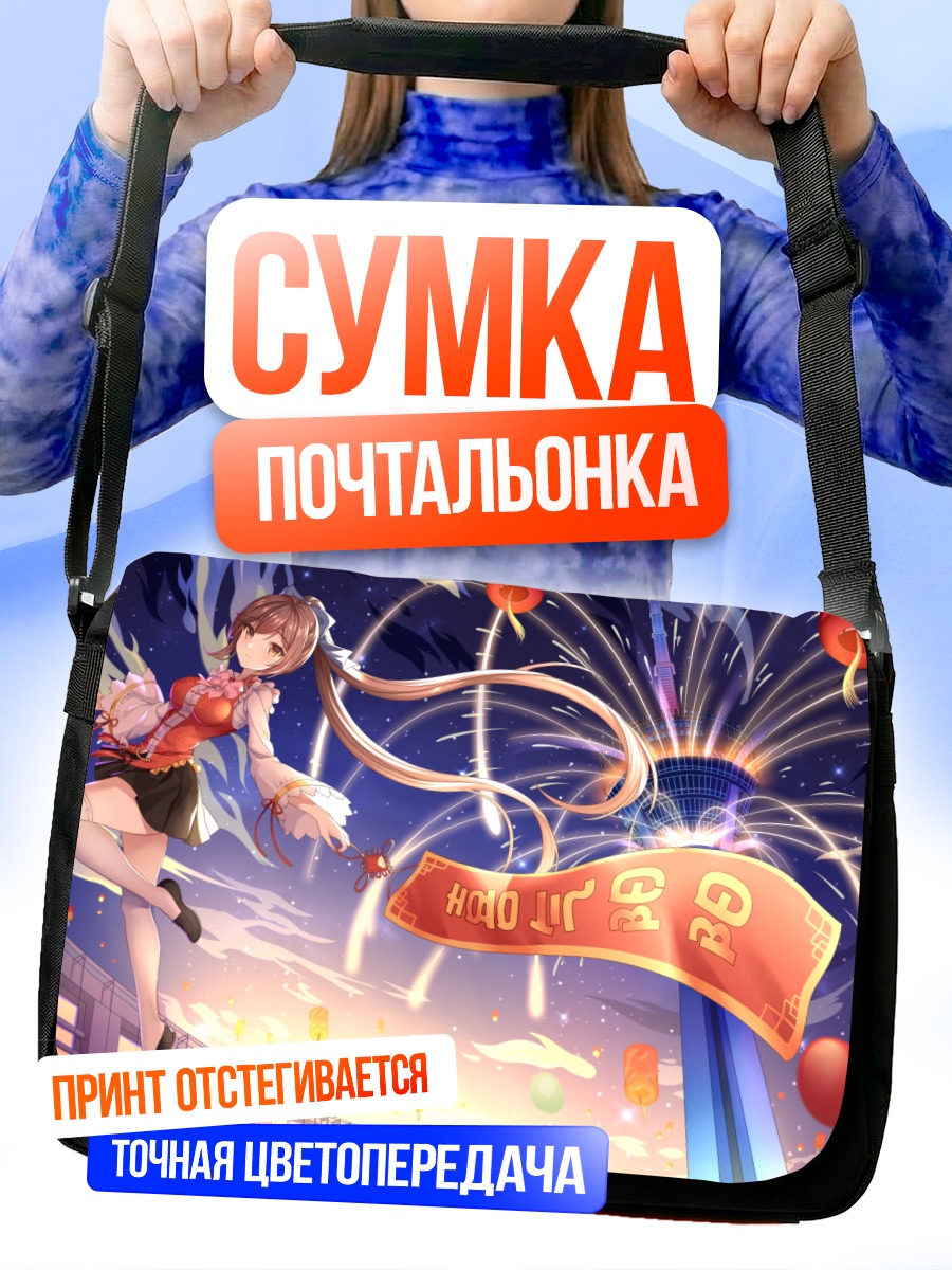 Сумка-почтальонка Девушка в облаках