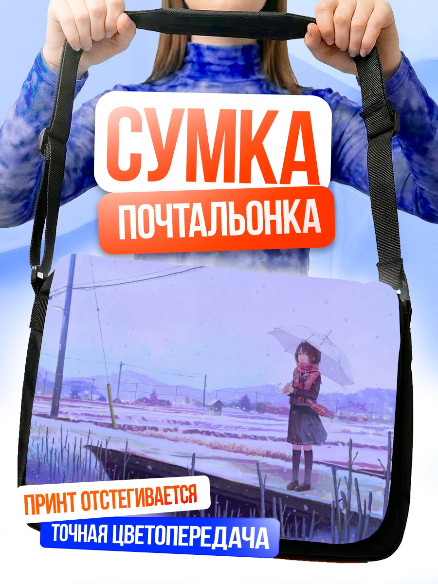 Сумка-почтальонка Зимний день с зонтом