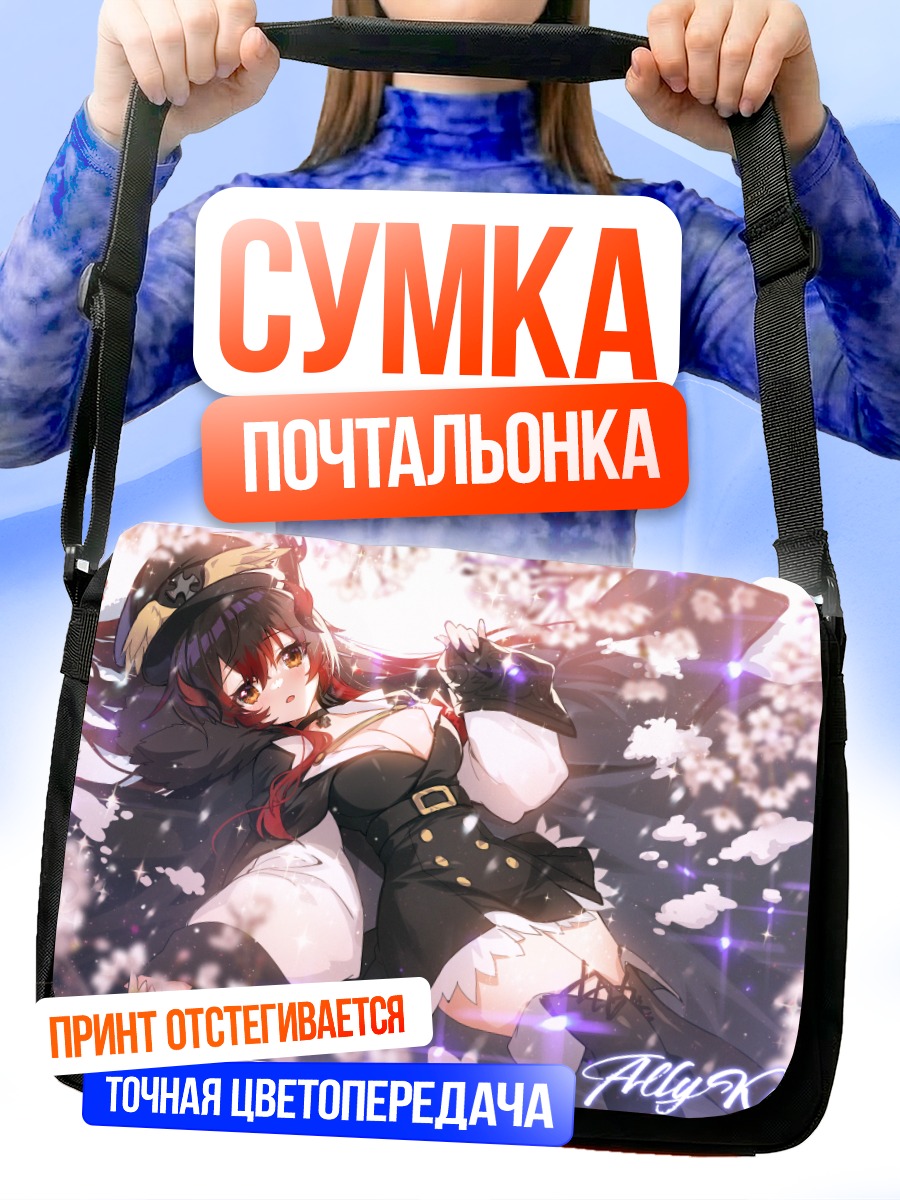 Сумка-почтальонка Элли Кирстер в цветах