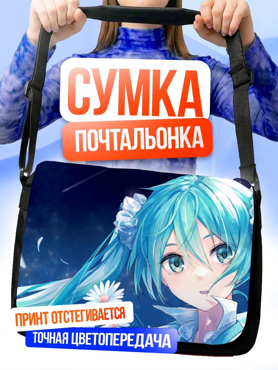 Сумка-почтальонка Мику Хацунэ с ромашками