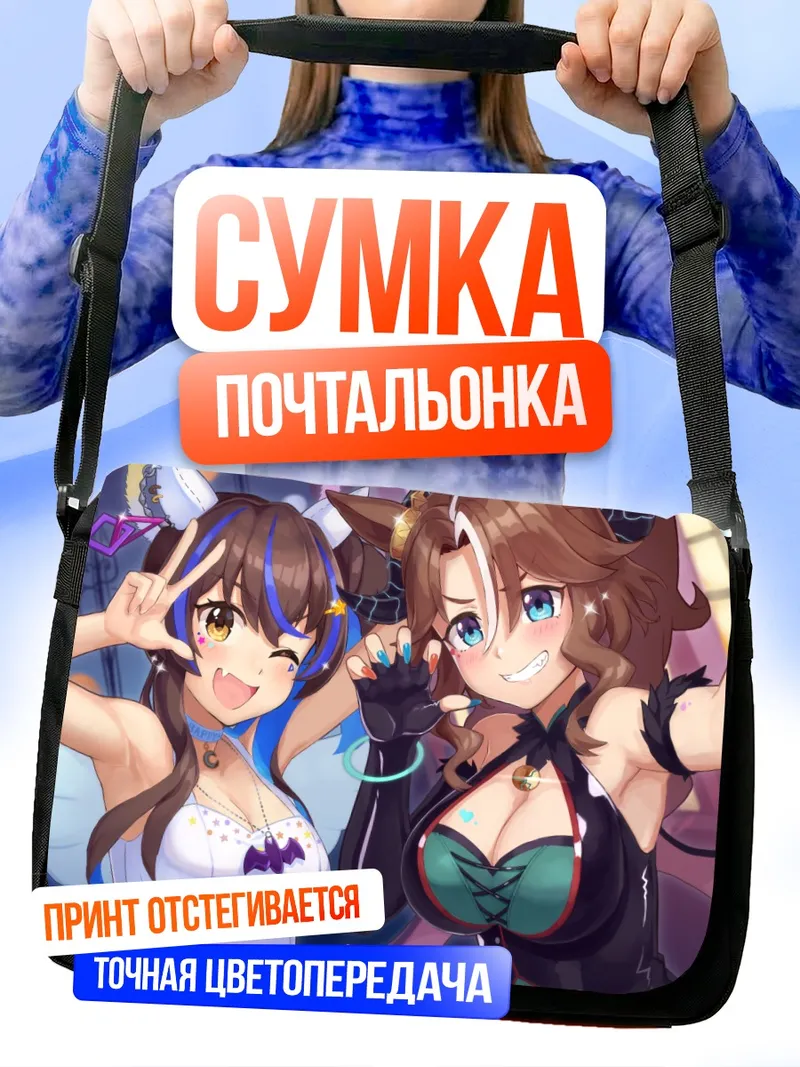 Сумка-почтальонка Дайтаку Гелиос и Мэдзиро Палмер