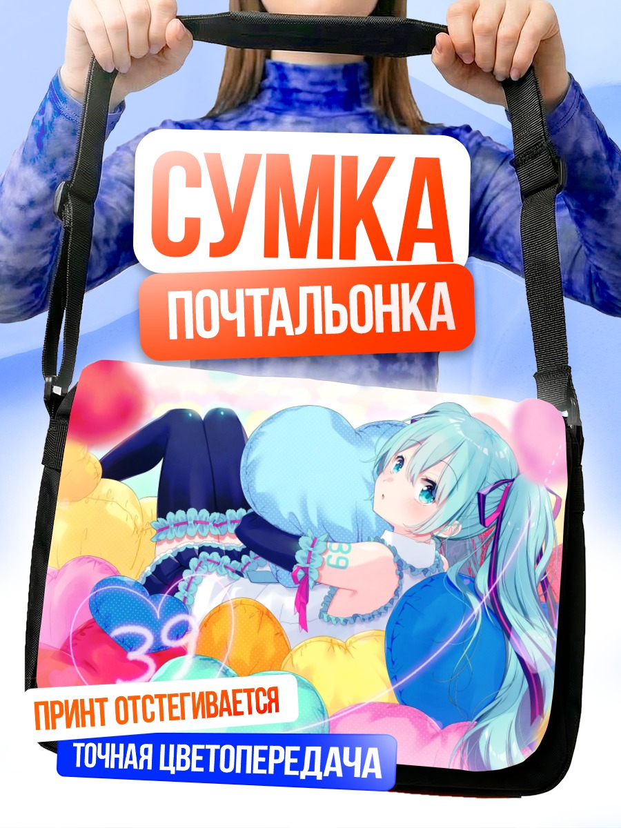 Сумка-почтальонка Мику Хацунэ в подушках