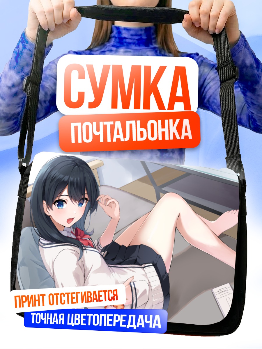 Сумка-почтальонка Рикка Такарада в комнате
