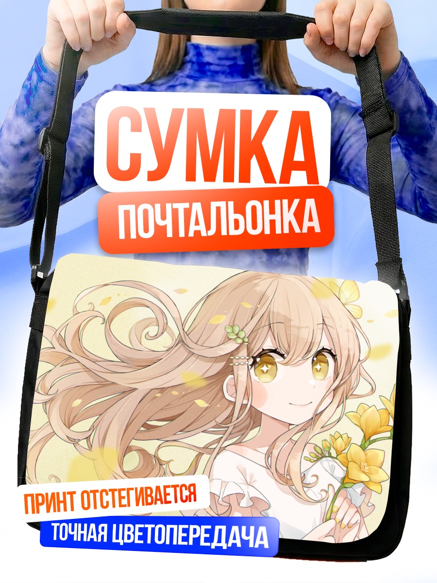 Сумка-почтальонка Девушка с цветами