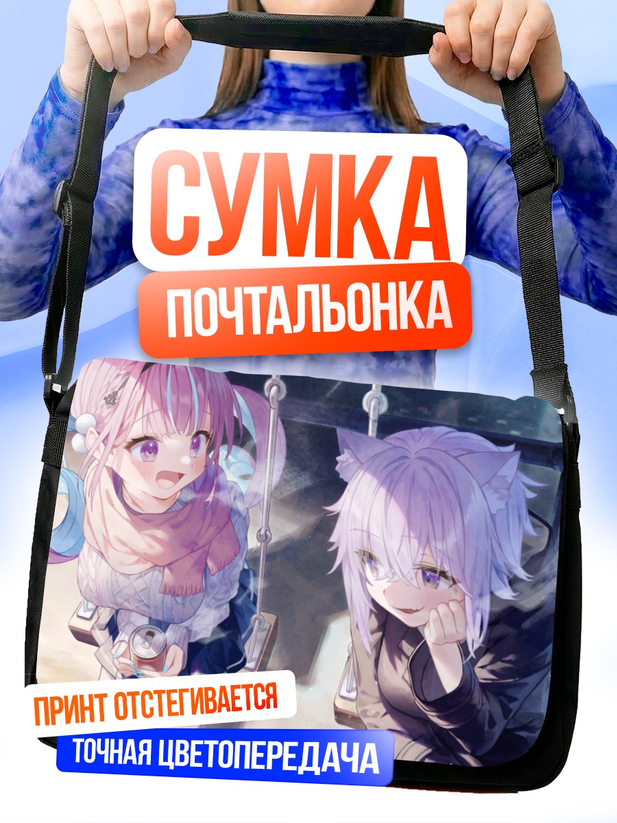Сумка-почтальонка Минато Аква и Окаю