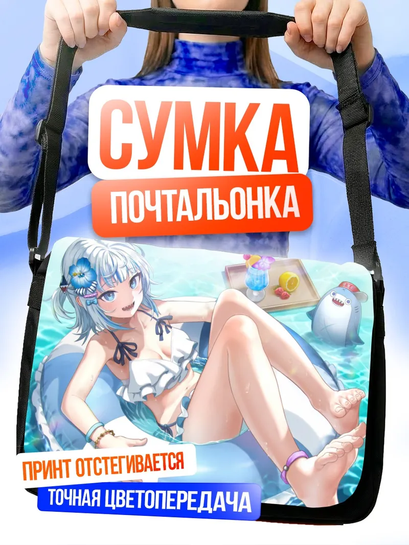 Сумка-почтальонка Гавр Гура на пляже