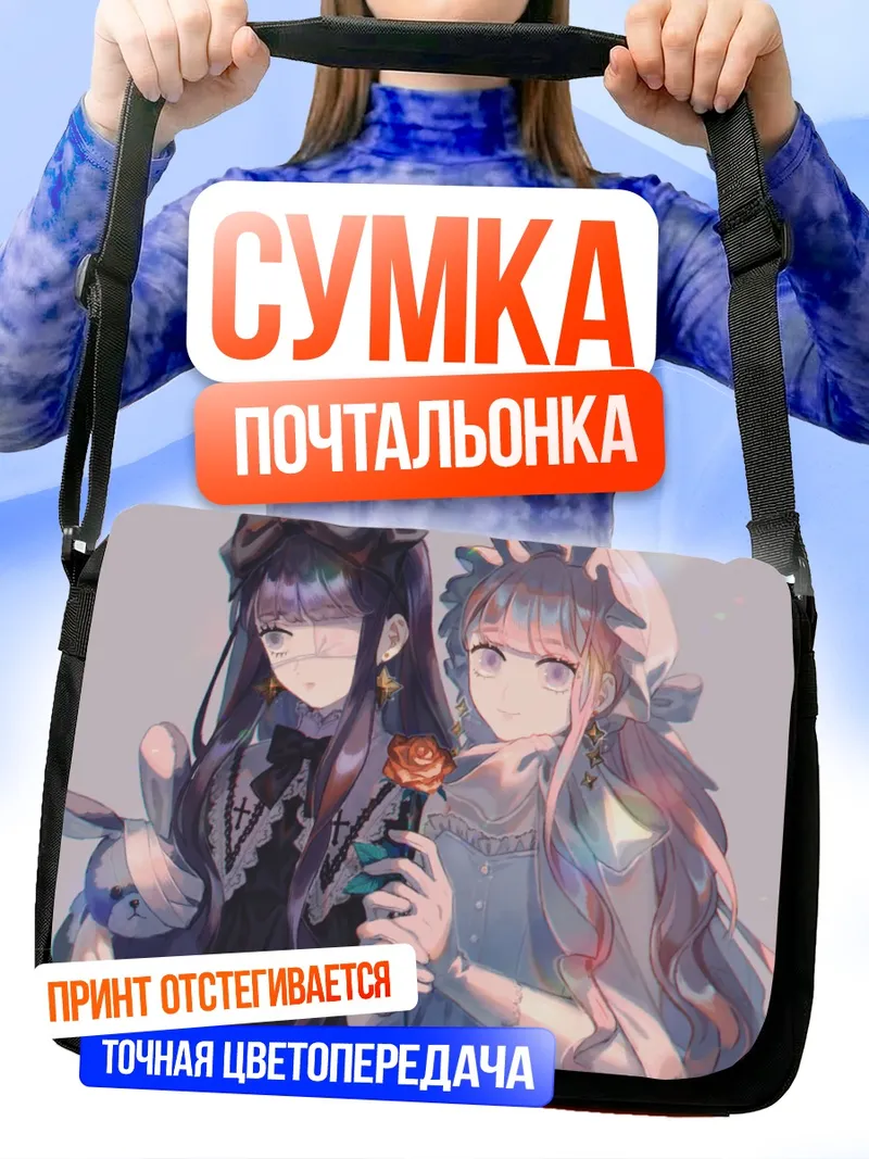 Сумка-почтальонка Готические лолиты с цветами