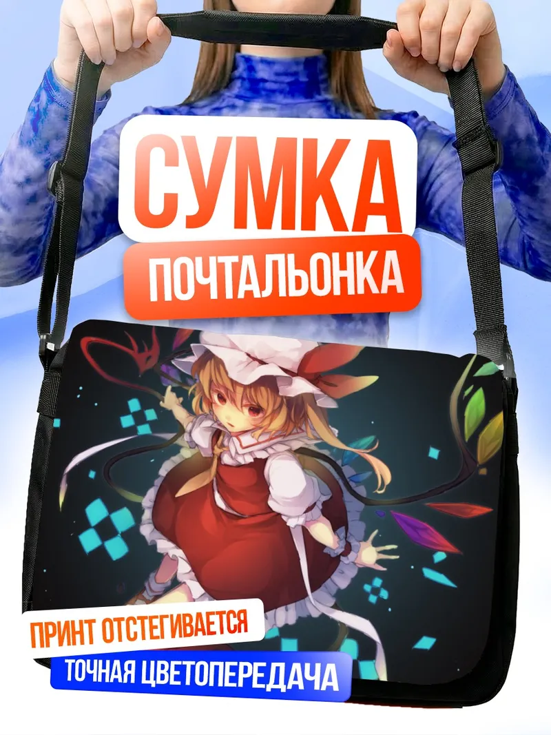 Сумка-почтальонка Фландр Скарлет в танце