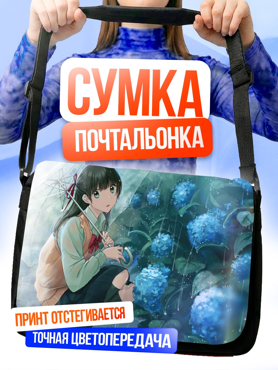 Сумка-почтальонка Девушка под дождем