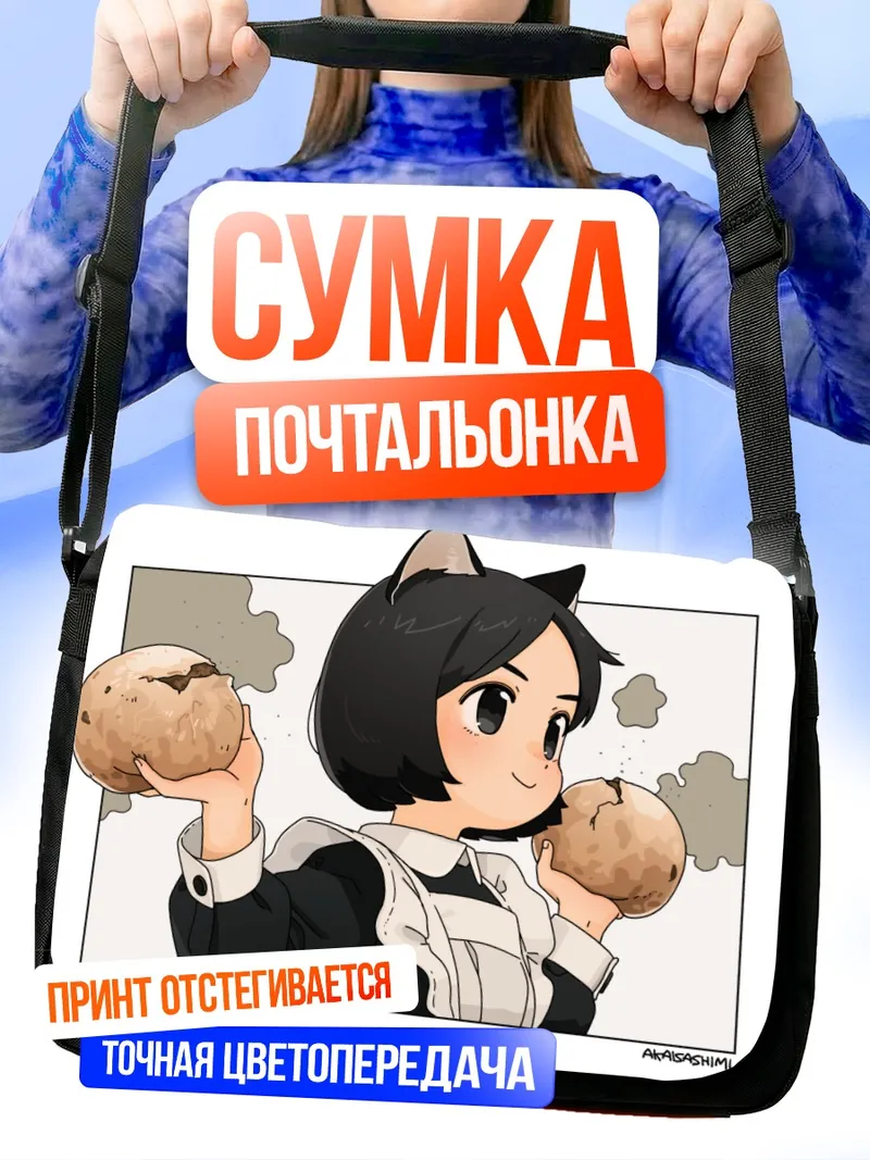 Сумка-почтальонка Кошкодевочка-горничная с булочками
