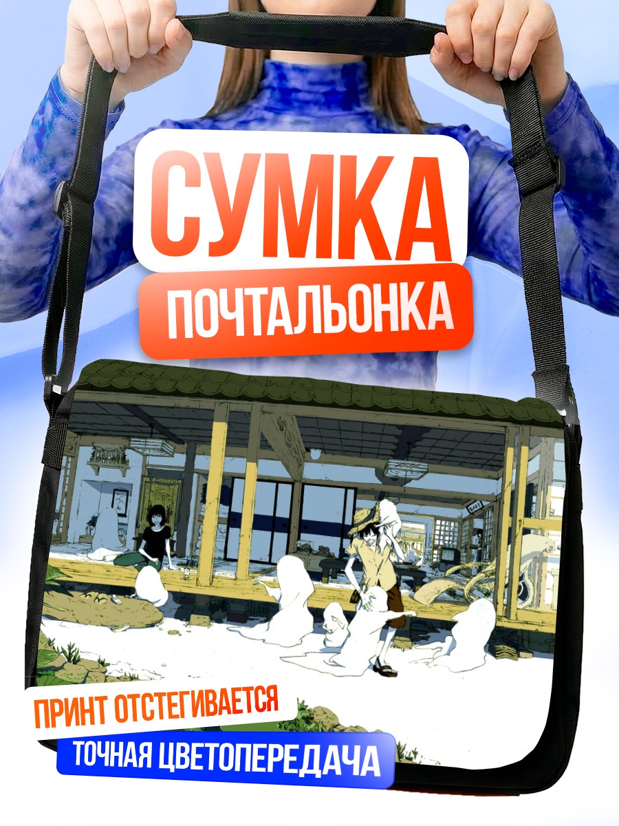 Сумка-почтальонка Отдых у дома