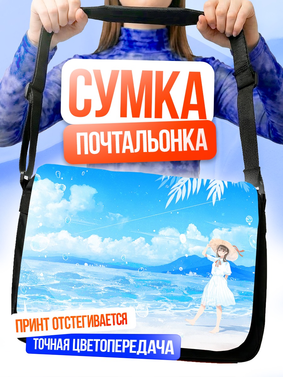 Сумка-почтальонка Летнее платье на пляже