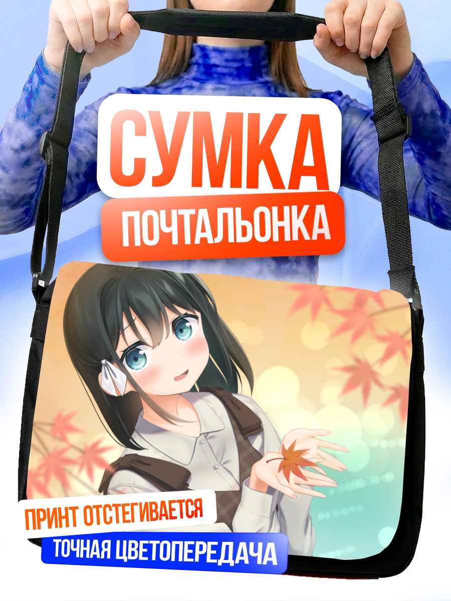 Сумка-почтальонка Осенний лист
