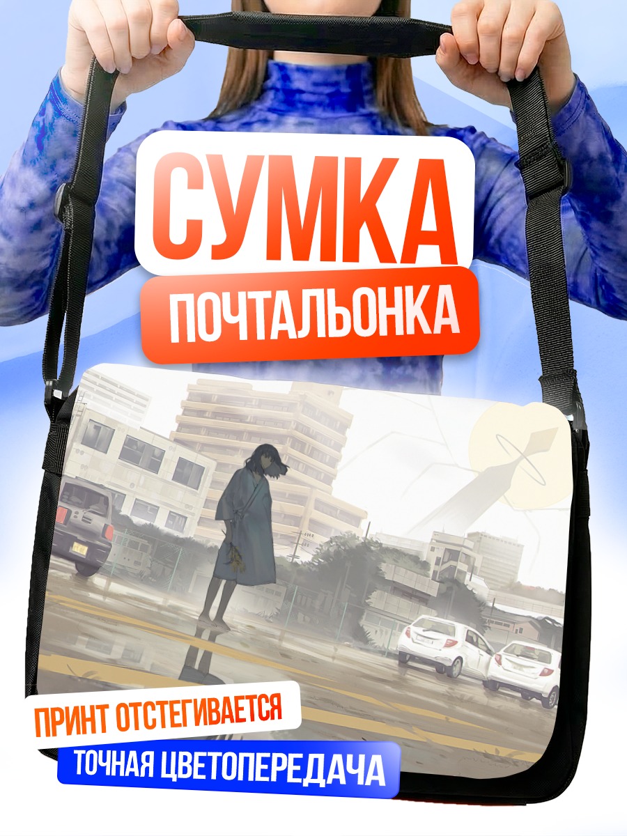 Сумка-почтальонка Городской пейзаж