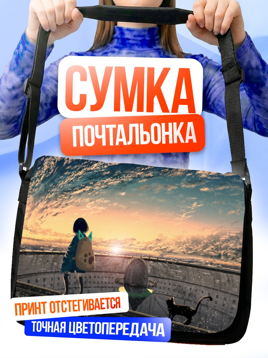 Сумка-почтальонка Кот в закатных облаках