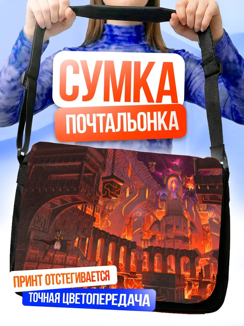 Сумка-почтальонка Огненный замок фантазии