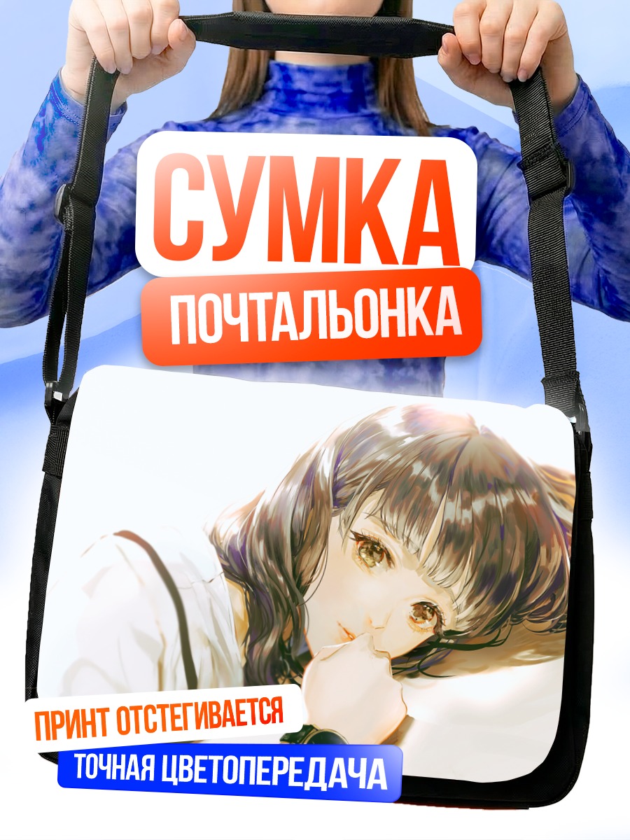 Сумка-почтальонка Девушка в белом