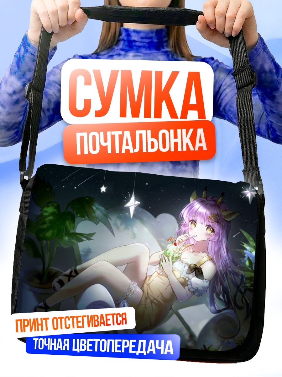 Сумка-почтальонка Девушка с рожками