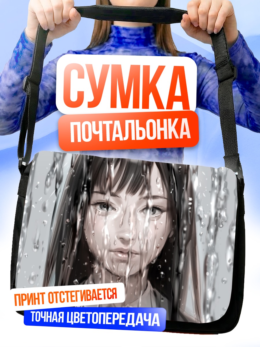 Сумка-почтальонка Девушка под дождем