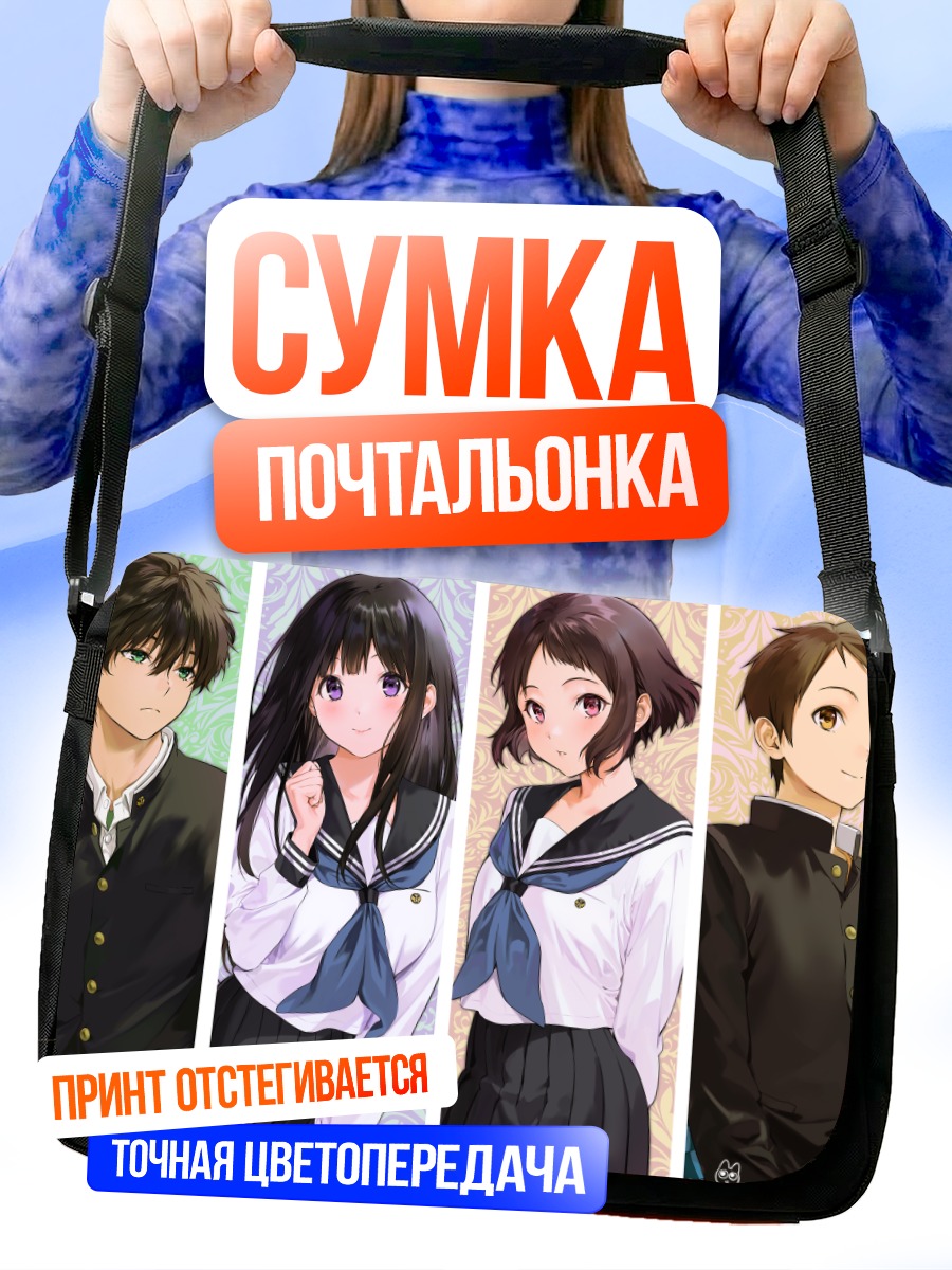 Сумка-почтальонка Герои Хёка