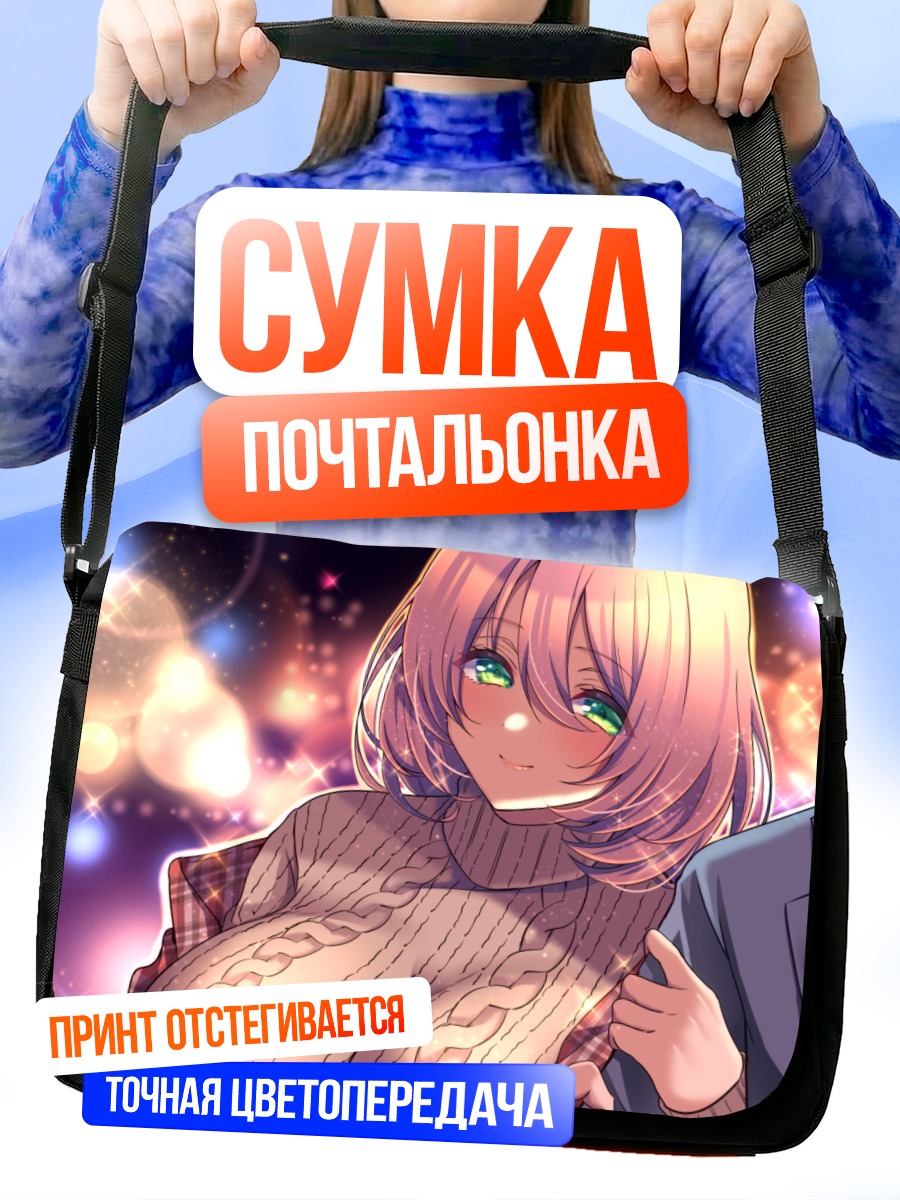 Сумка-почтальонка Девушка в свитере
