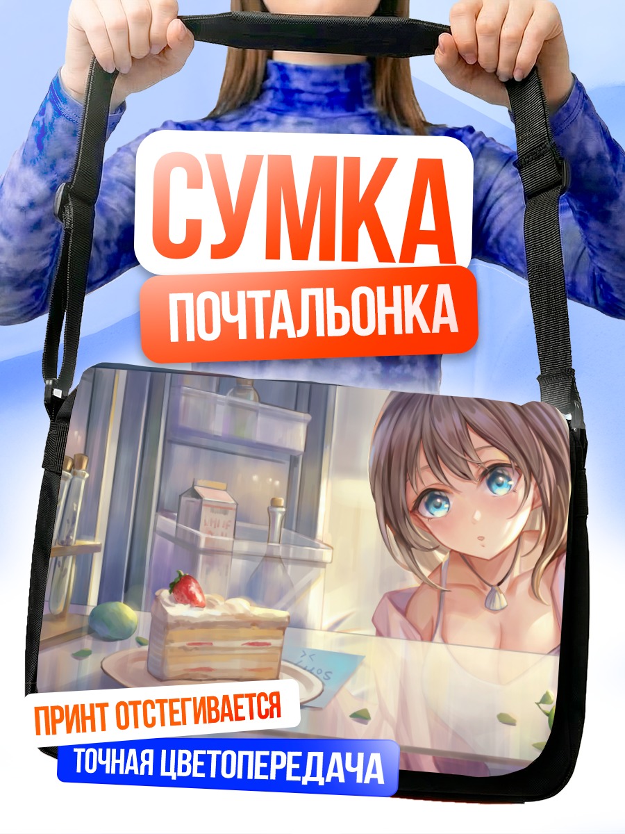 Сумка-почтальонка Девушка с тортом