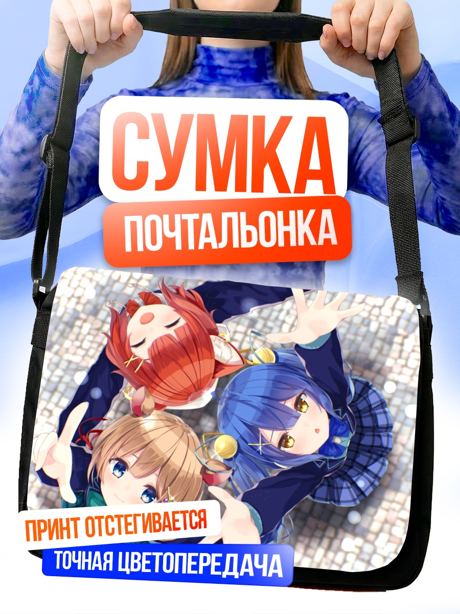 Сумка-почтальонка Кокоро Амамия и подруги