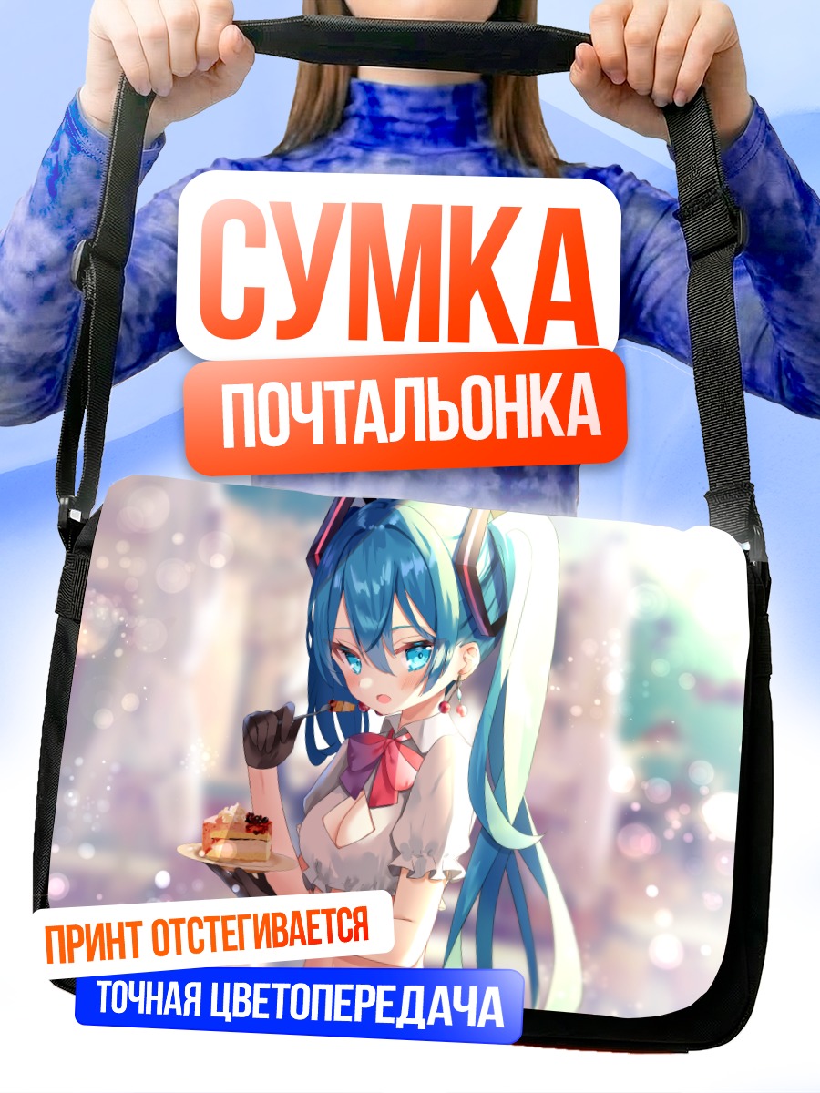 Сумка-почтальонка Мику Хацунэ с тортом
