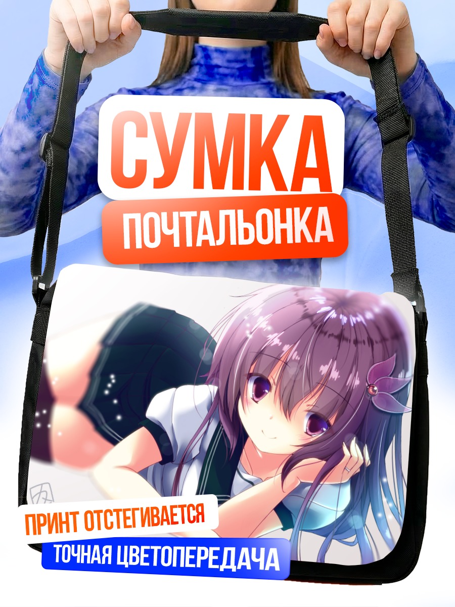 Сумка-почтальонка Кисараги в форме