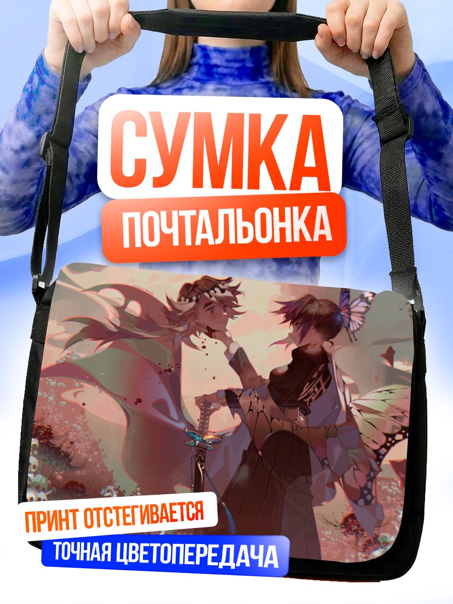Сумка-почтальонка Доума и Шинобу
