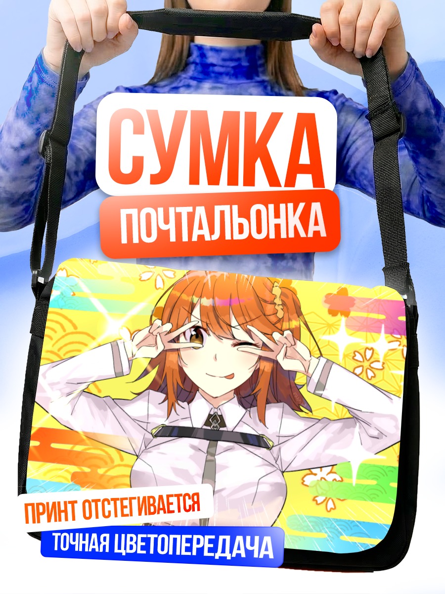 Сумка-почтальонка Рицука Фудзимару в лучах