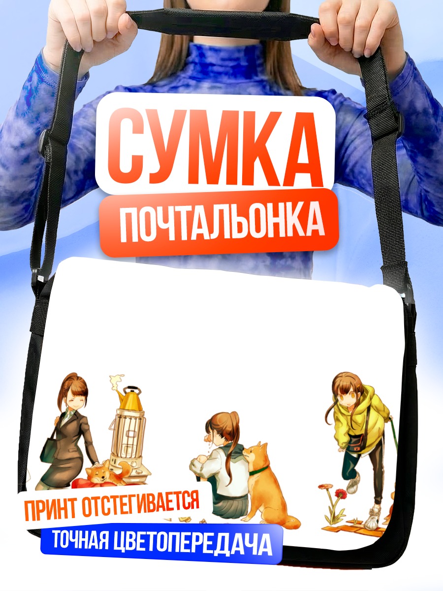 Сумка-почтальонка Девочки с собаками
