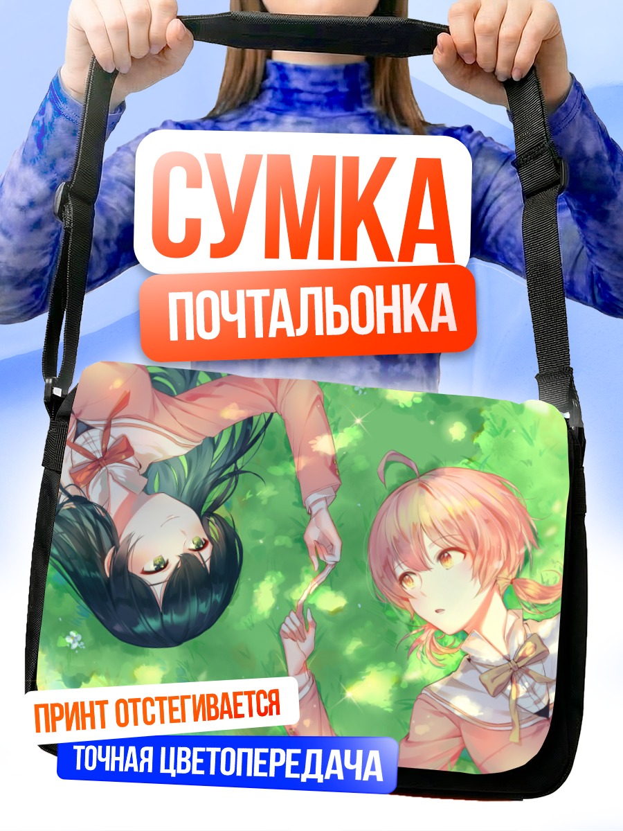 Сумка-почтальонка Юу Които и Нанами Токо