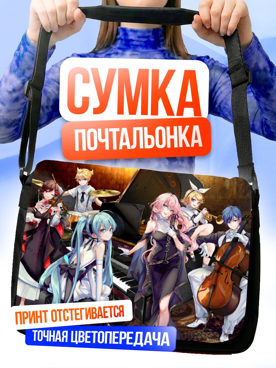 Сумка-почтальонка Мику Хацунэ и Вокалоиды