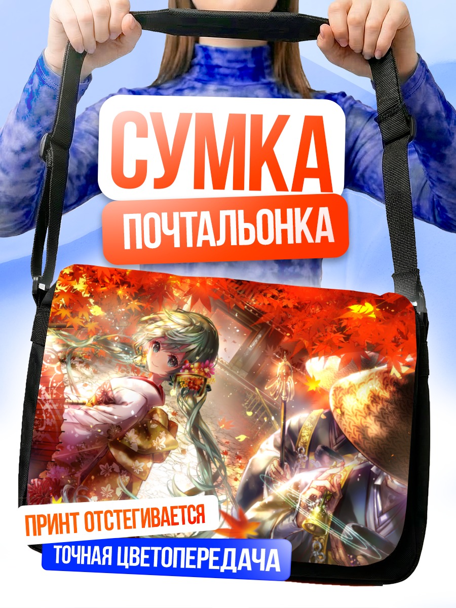 Сумка-почтальонка Мику Хацунэ в клёнах