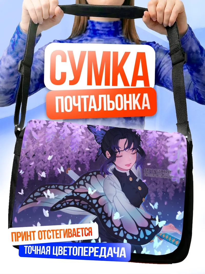 Сумка-почтальонка Шинобу Кочо в цветах