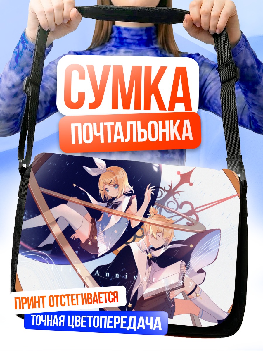 Сумка-почтальонка Рин и Лен Кагаминэ