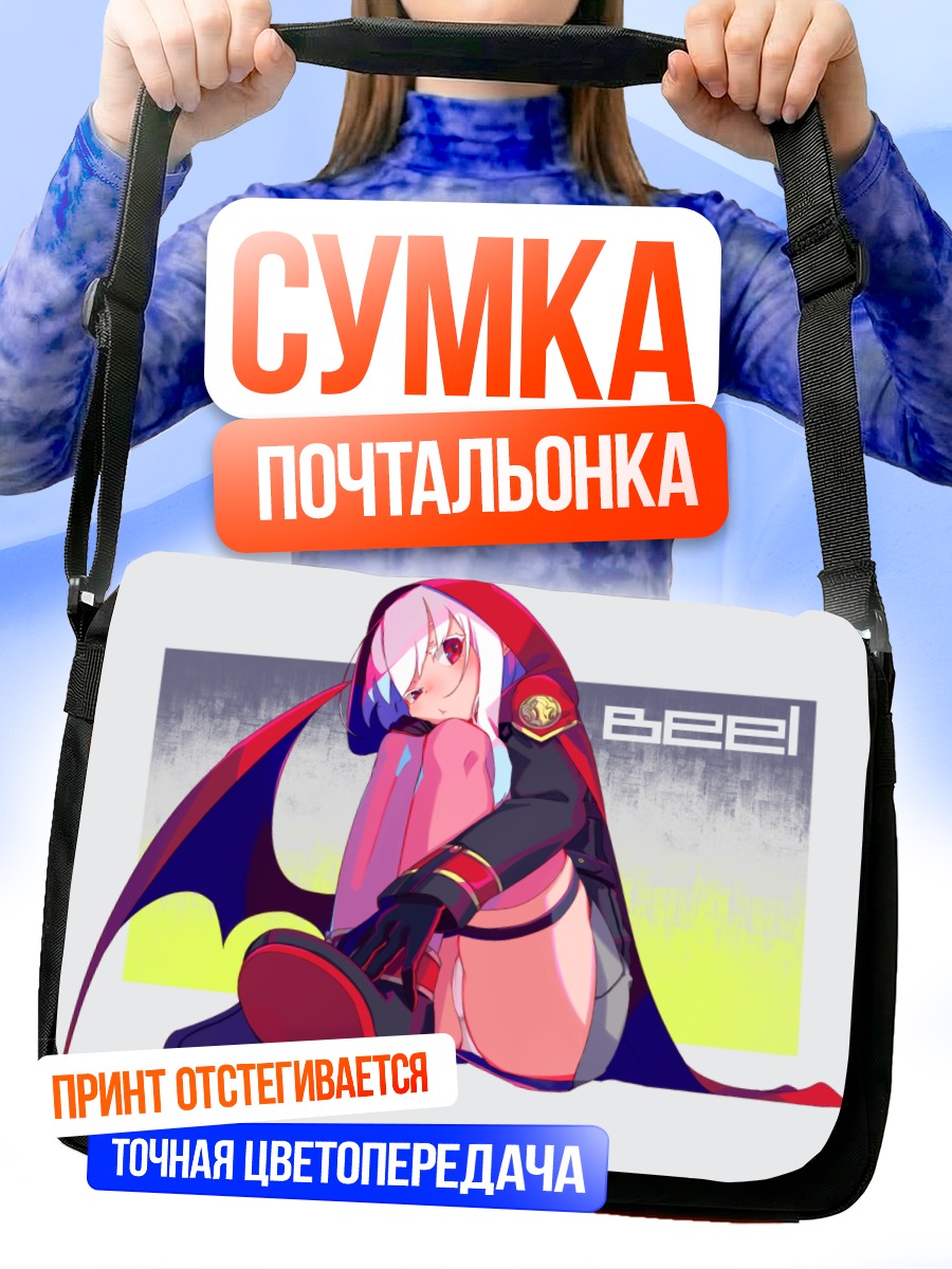 Сумка-почтальонка Бель в капюшоне