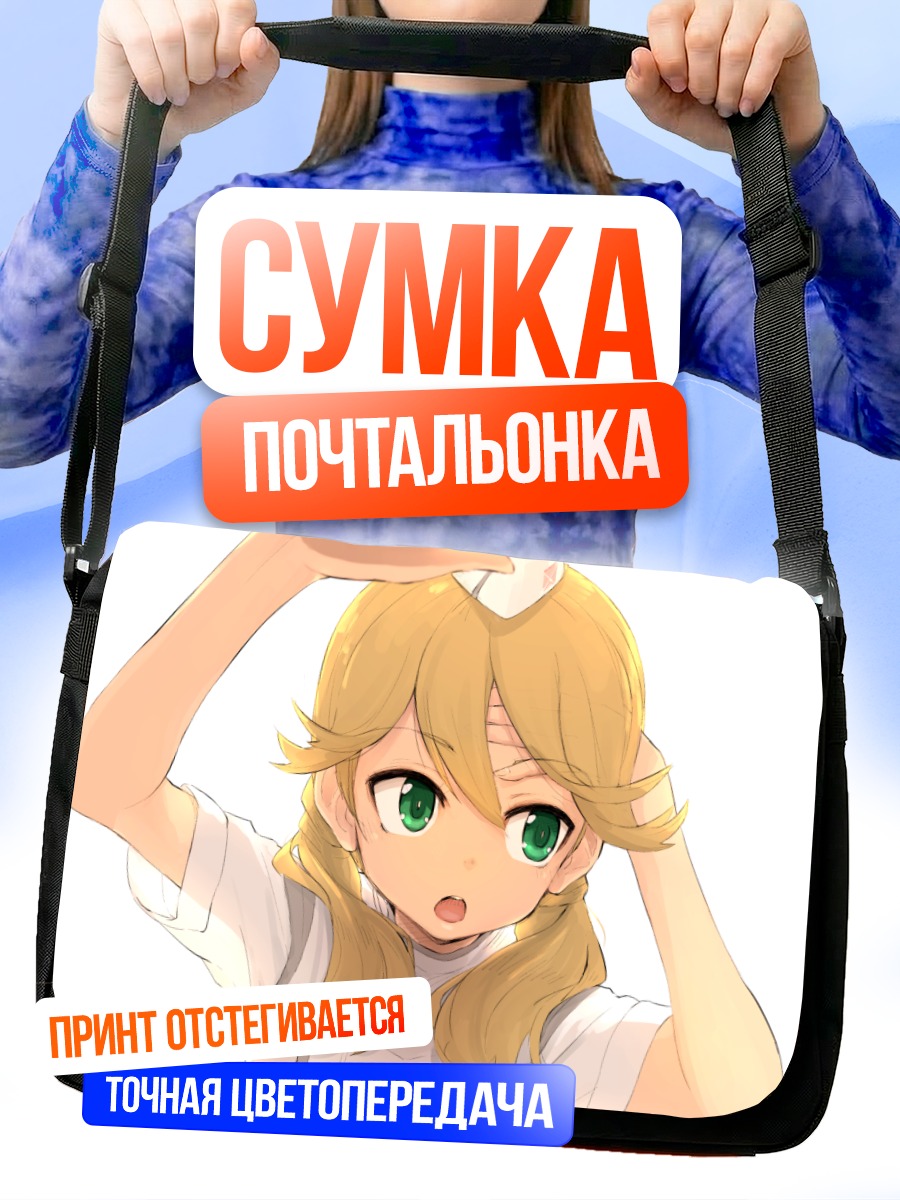Сумка-почтальонка Аканэ Котомура с компрессом