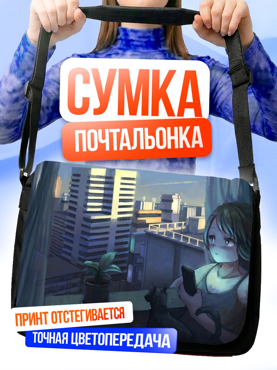 Сумка-почтальонка Кот и город на закате