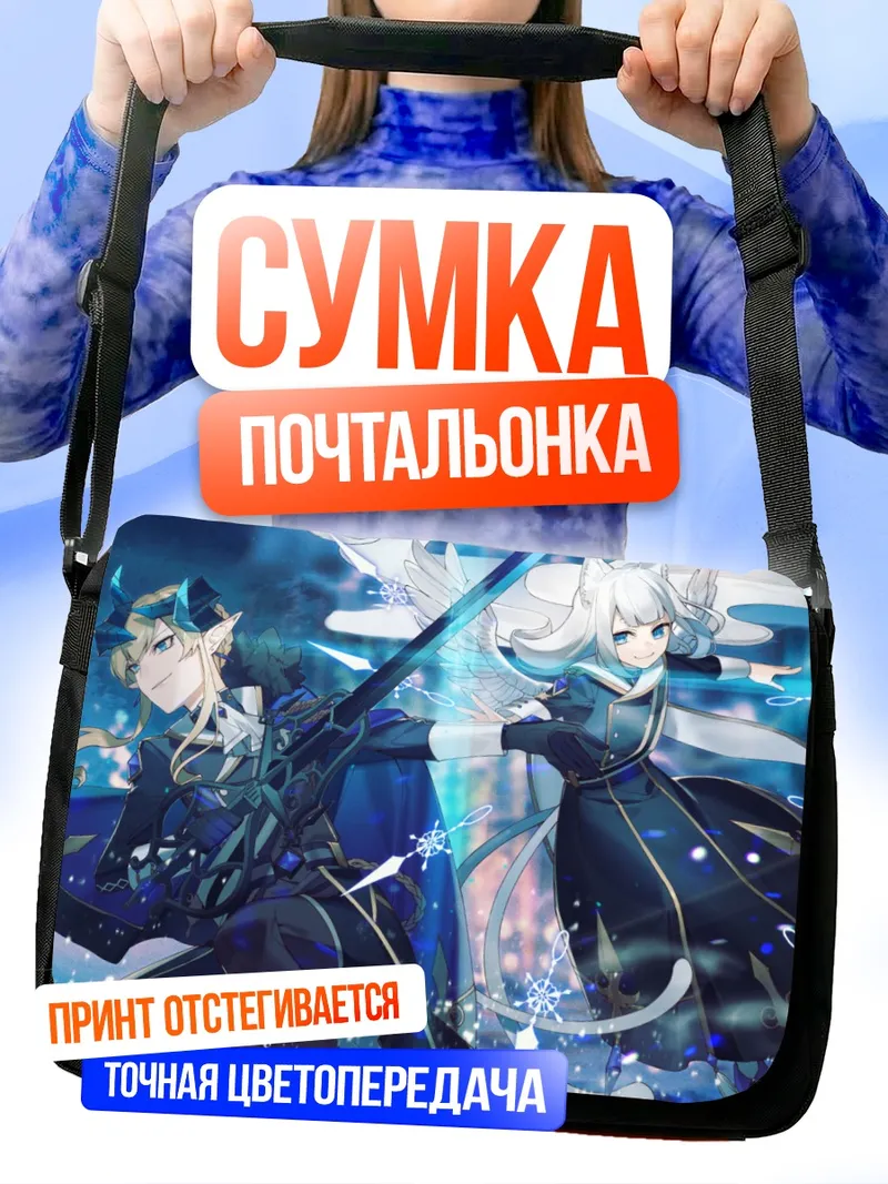 Сумка-почтальонка Pixiv Fantasia в бою